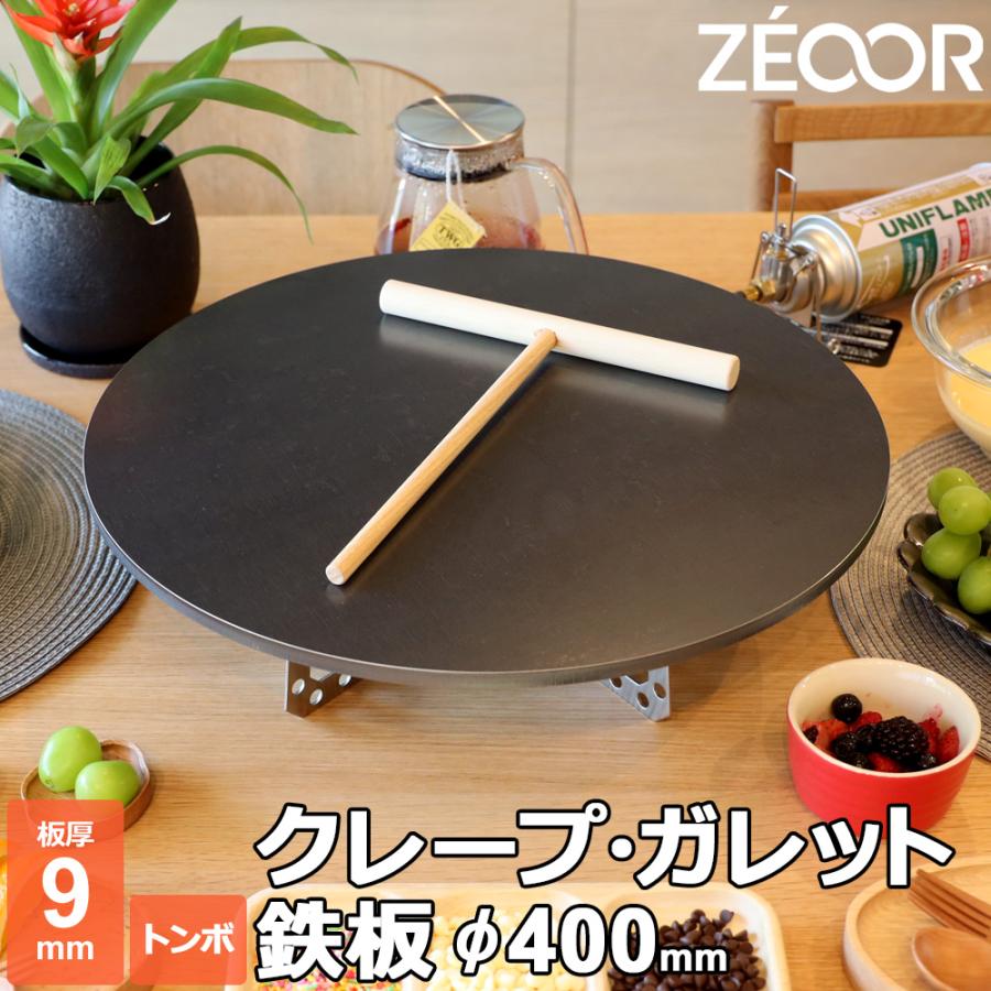 ZEOOR（ゼオール） クレープ 鉄板 クレープメーカー クレープ焼き器 板