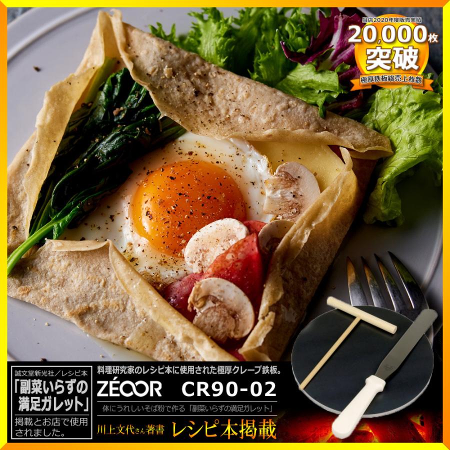 ZEOOR（ゼオール） クレープ 鉄板 クレープメーカー クレープ焼き器 板
