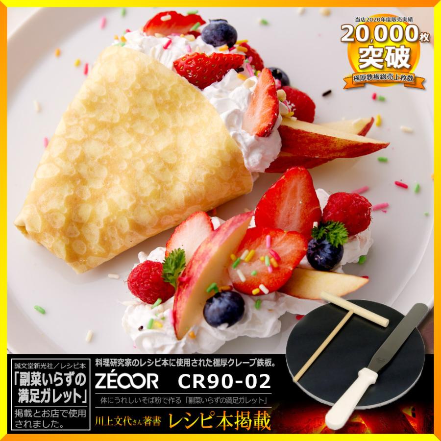クレープ 鉄板 クレープメーカー クレープ焼き器 板厚9mm 330mm 33cm IH対応 ミニトンボ・スパチュラ付き | ZEOOR | 02