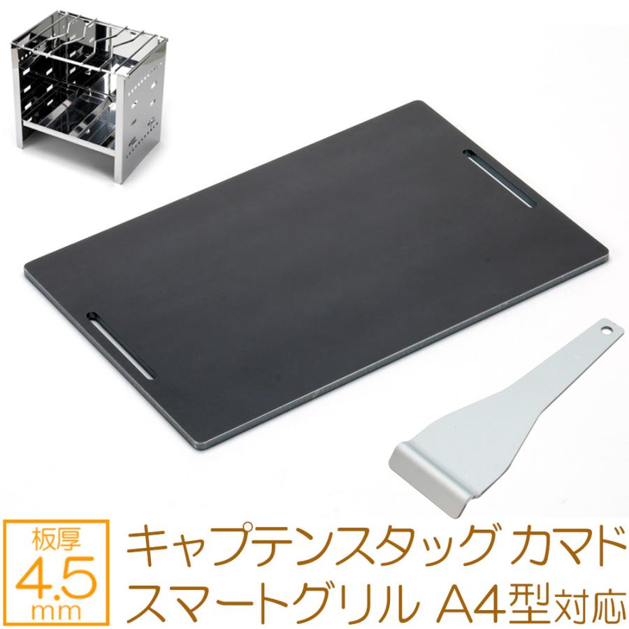 ZEOOR（ゼオール） キャプテンスタッグ カマド スマートグリル A4型