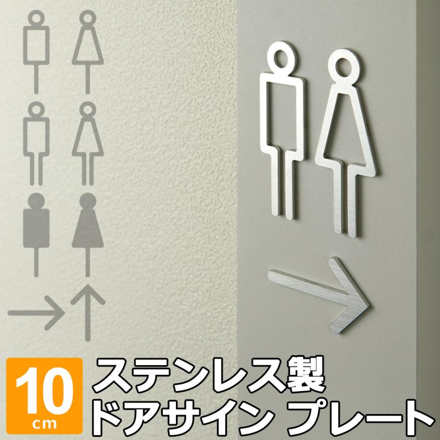 サインプレート トイレ おしゃれ ピクトグラム ステンレス