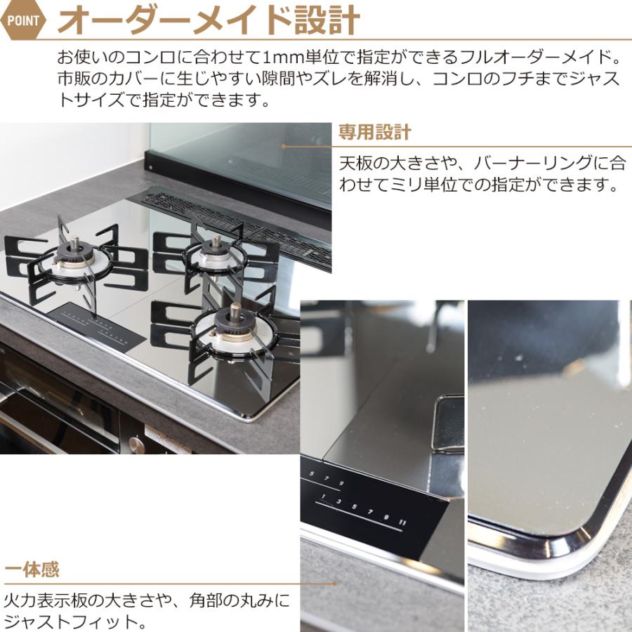 ZEOOR（ゼオール） ガスコンロ カバー 60cm 3口用 フルオーダー 