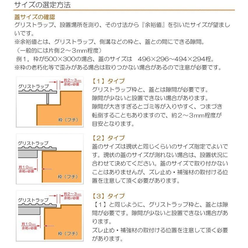 板厚3.2mm グリストラップ蓋 Dタイプ 500×850(mm) オーダーサイズ製作 500×850(mm)以下 ご指定の寸法で製作致します。 【未来工業】
