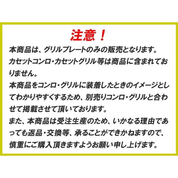 イワタニ 炉ばた焼器 炙りや / 炙りやII 専用 バーベキュー 鉄板 グリルプレート 板厚4.5mm リフター付き｜teppan-hiroba｜18