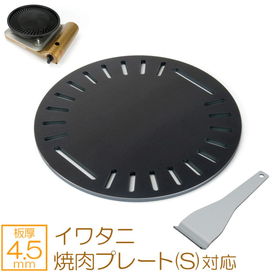 焼肉プレート ZEOOR（ゼオール） イワタニ 焼肉プレート S 対応 極厚バーベキュー