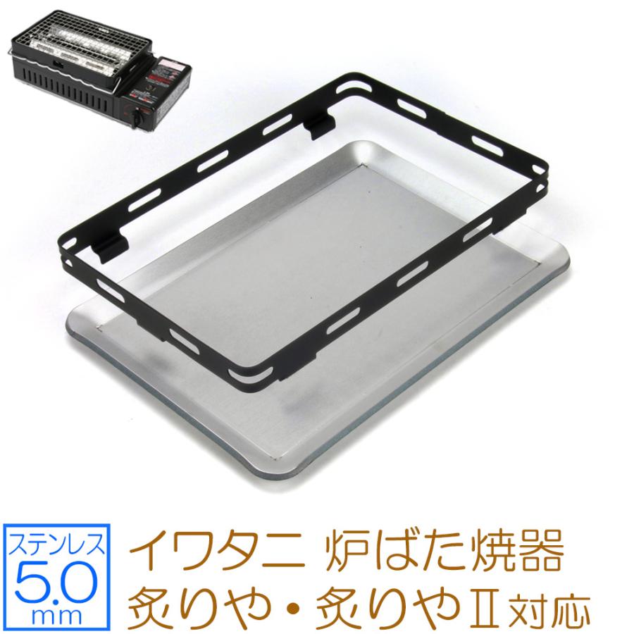 ZEOOR イワタニ 炉ばた焼器 炙りや / 炙りやII 専用 ZEOOR イワタニ 炉ばた焼器 炙りや / 炙りやII 専用