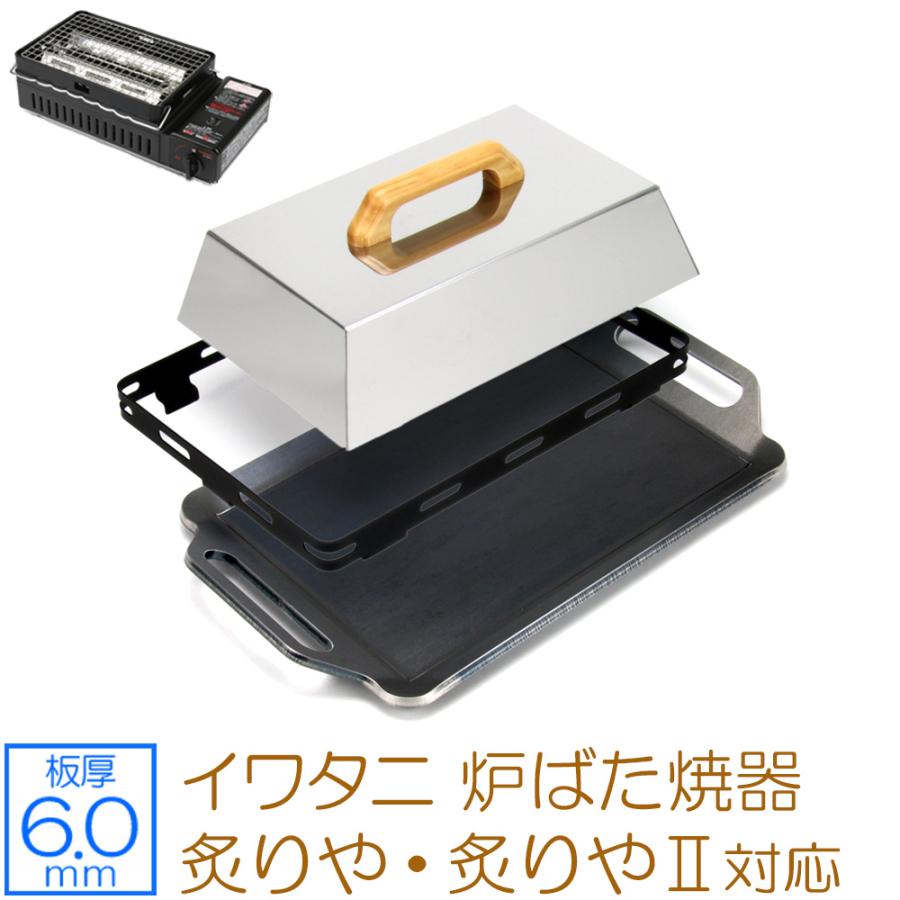 ZEOOR イワタニ 炉ばた焼器 炙りや / 炙りやII 専用 ZEOOR イワタニ 炉ばた焼器 炙りや / 炙りやII 専用
