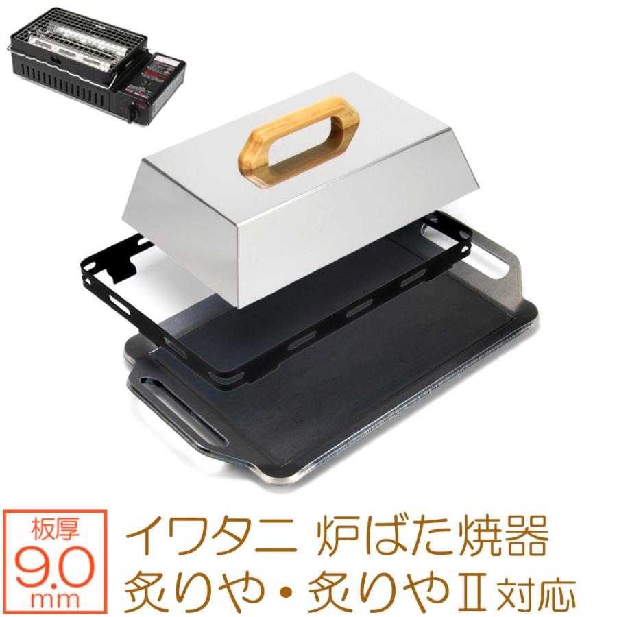 ZEOOR イワタニ 炉ばた焼器 炙りや / 炙りや2 専用 バーベキュー ZEOOR イワタニ 炉ばた焼器 炙りや / 炙りや2 専用 バーベキュー