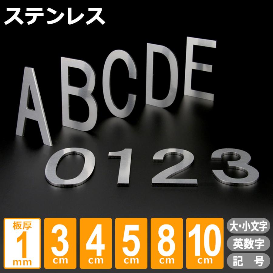 ステンレス 切り文字 ゴシック体 表札 看板 ドアサイン ネームプレート 