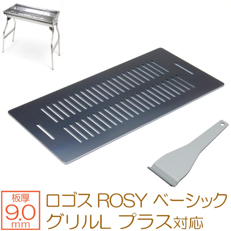 ZEOOR ロゴス ROSY ベーシックグリルL プラス 対応 極厚 ZEOOR ロゴス ROSY ベーシックグリルL プラス 対応 極厚