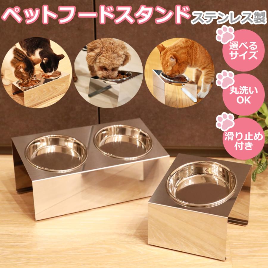 猫 食器スタンド 日本製 ステンレス製 傾斜15度 フードボウル 食器台