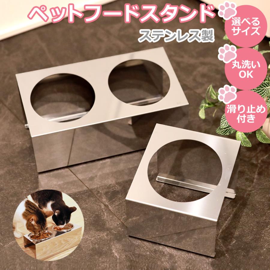 猫 食器スタンド 日本製 ステンレス製 傾斜15度 フードボウル 食器台