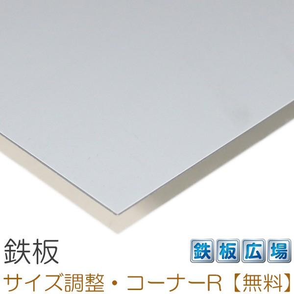 鉄板 SECC 板厚0.8mm 400×800mm オーダーカット 切り板 : 鉄板広場