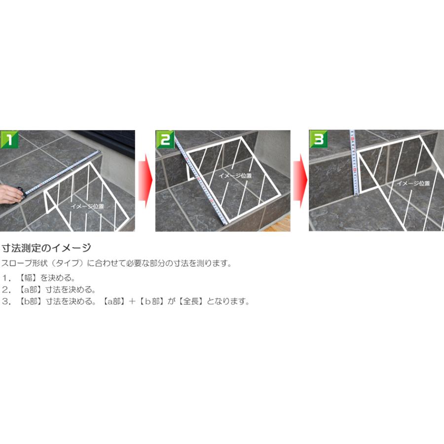 段差解消スロープ Bタイプ 縞鋼板 厚さ3.2mm 800×900mm 駐車場 車庫前 屋外用 オーダー製作