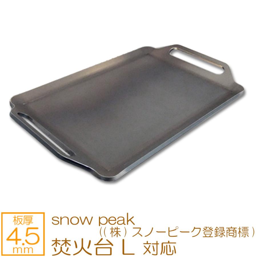 ZEOOR 焚火台 L snow peak ((株)スノーピーク登録商標) 対応 極