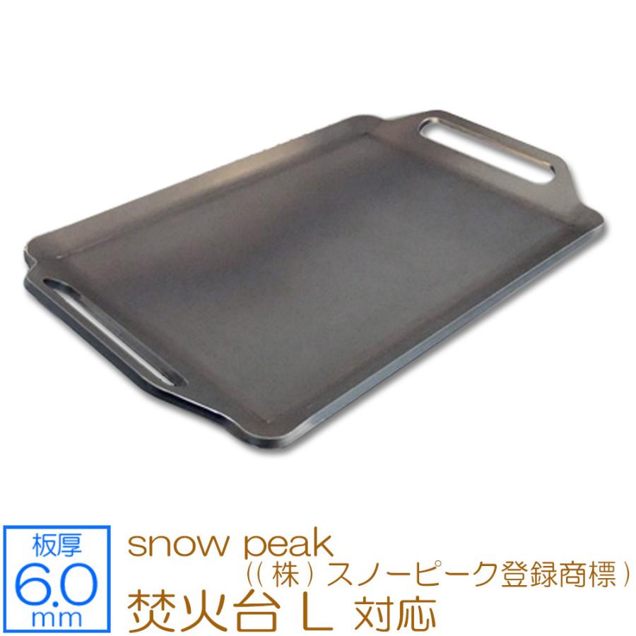 ZEOOR（ゼオール） 焚火台 L snow peak ((株)スノーピーク登録商標