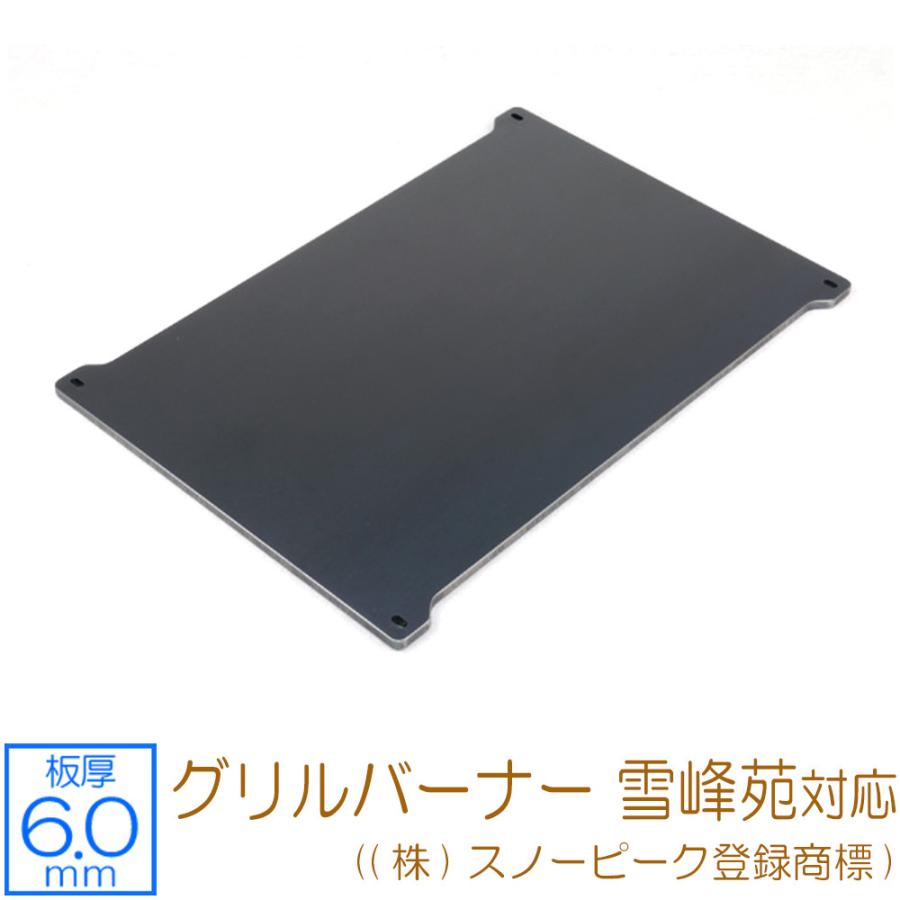 ZEOOR（ゼオール） グリルバーナー雪峰苑 ((株)スノーピーク登録商標