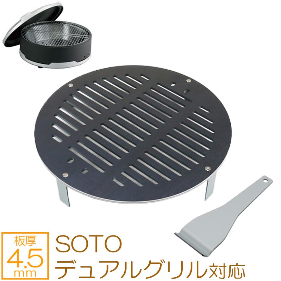 【未使用品】SOTO デュアルグリル 多機能バーベキューグリル デュアルグリル – SOTO by Shinfuji Burner ONLINE STORE