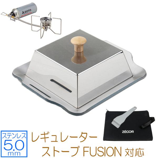 極厚 バーベキュー 鉄板 レギュレーターストーブ Fusion ソト 専用 グリルプレート ステンレス 蓋付 板厚5mm So50 15 鉄板広場 通販 Yahoo ショッピング