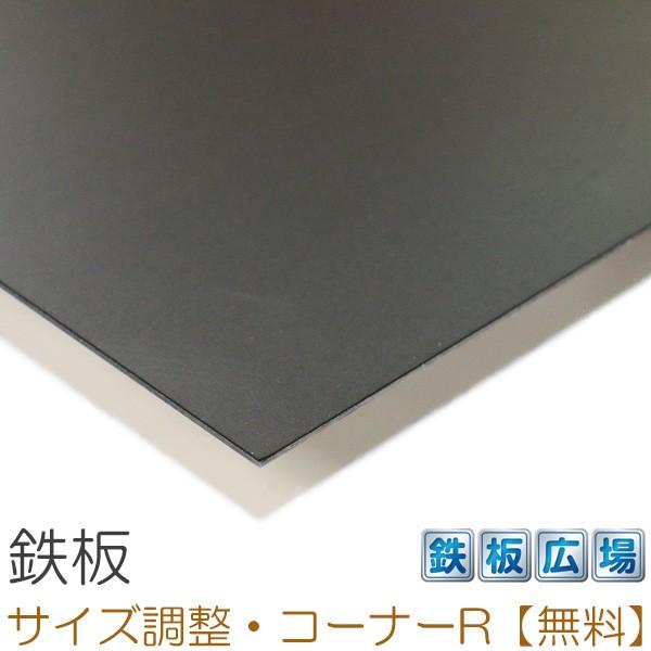 鉄板 SPCC 板厚0.8mm 500×500mm オーダーカット 切り板