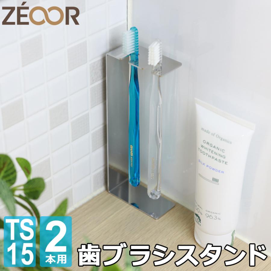 ZEOOR（ゼオール） 歯ブラシホルダー 吊り下げ 2本用 日本製