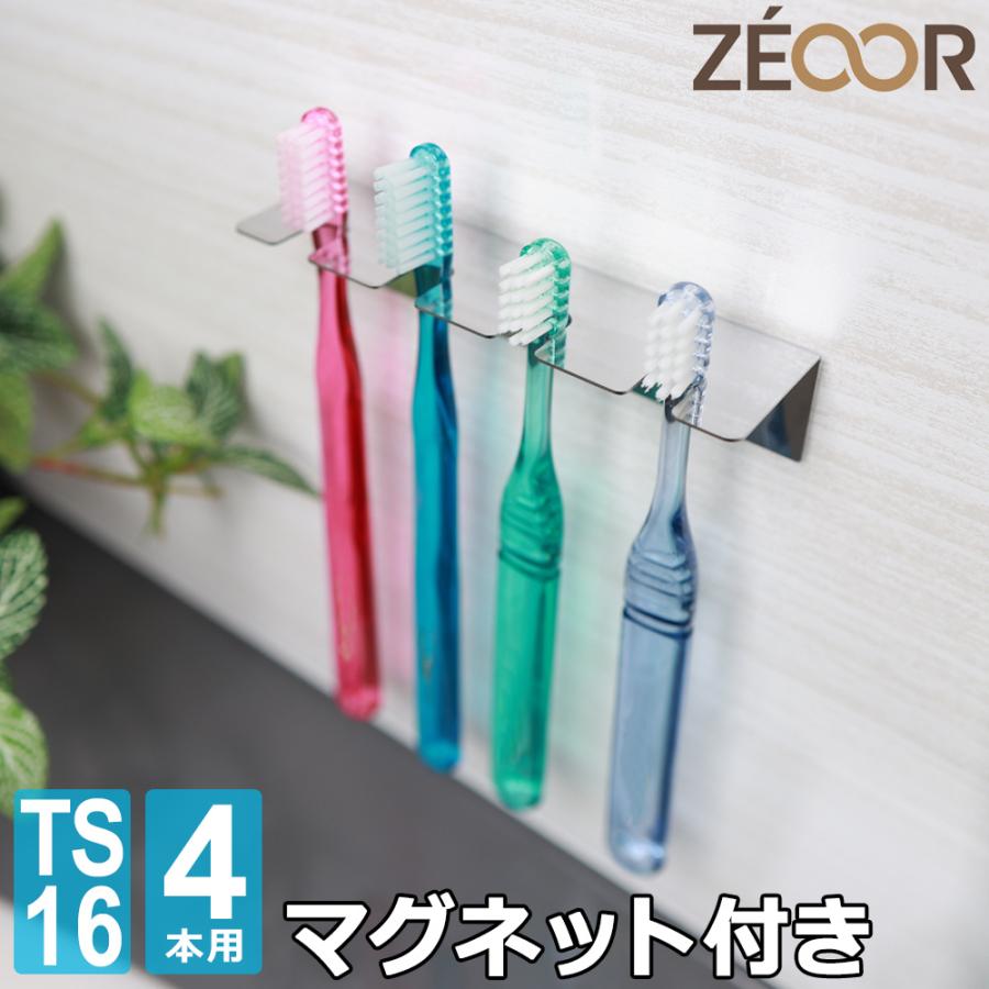 歯ブラシスタンド 壁掛け 清潔 歯ブラシ立て 歯ブラシホルダー ZEOOR（ゼオール） 歯ブラシホルダー マグネット 壁掛け おしゃれ