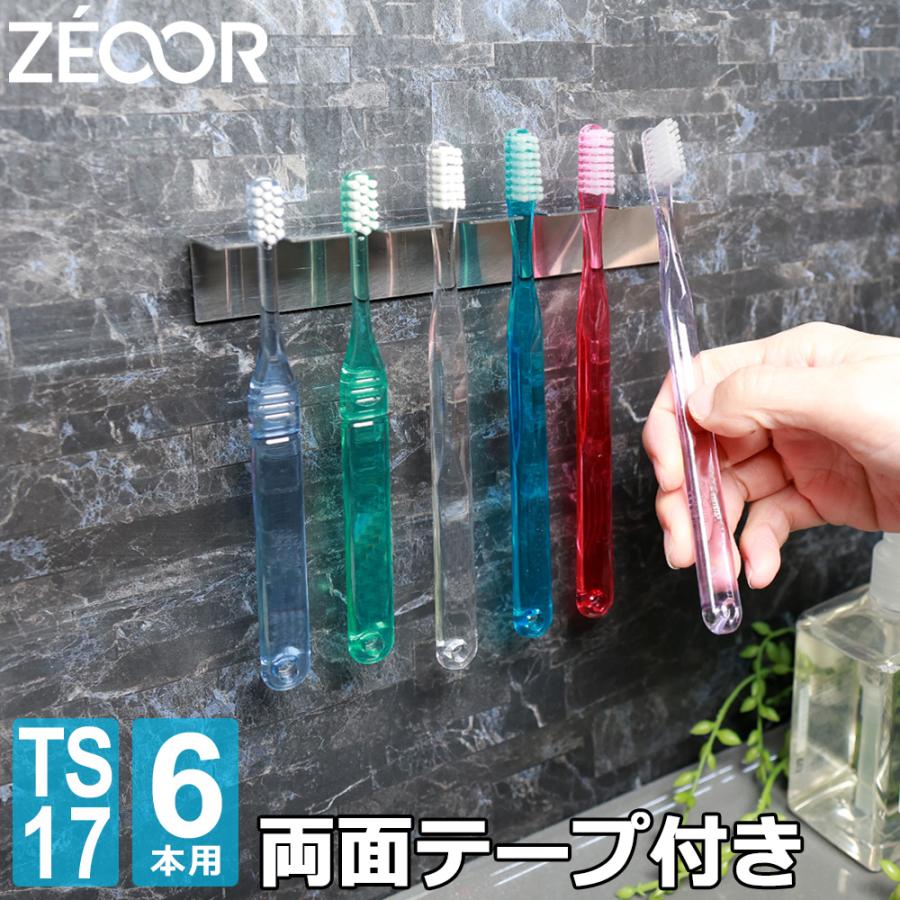 ZEOOR（ゼオール） 歯ブラシホルダー 壁掛け 6本用 日本製 ステンレス