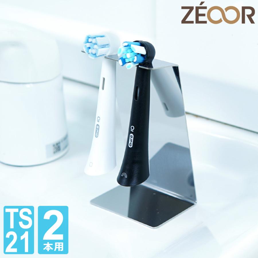 ZEOOR（ゼオール） 電動歯ブラシ 替えブラシ ステンレス スタンド
