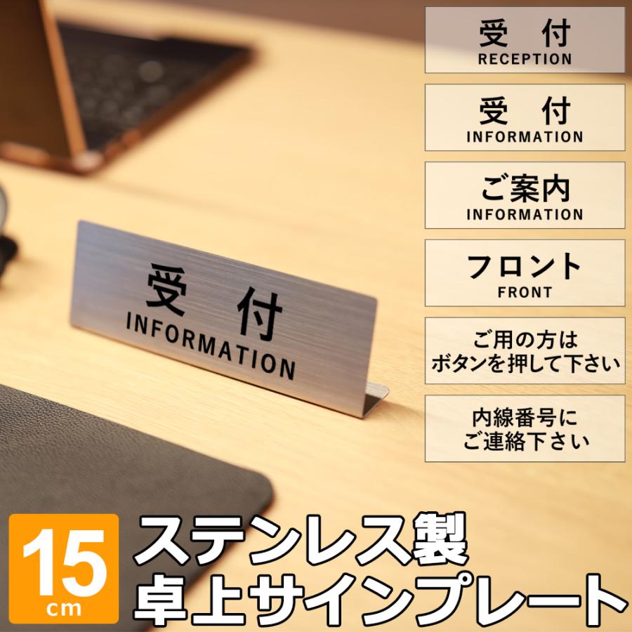 受付 案内 サインプレート 卓上 置き型 プレート 15cm ステンレス L型