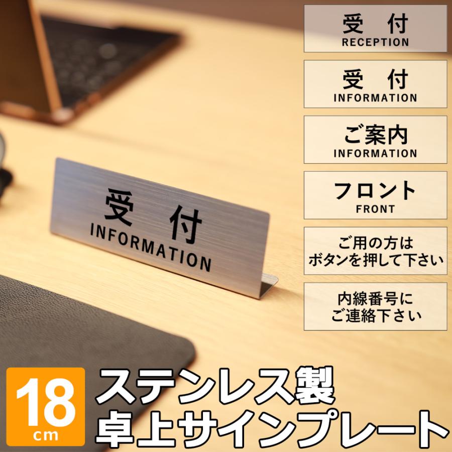 受付 案内 サインプレート 卓上 置き型 プレート 18cm ステンレス L型