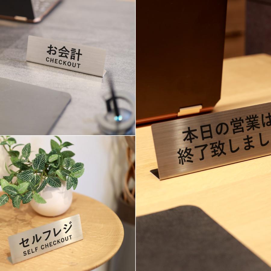 お会計 サインプレート 卓上 置き型 受付プレート 15cm ステンレス