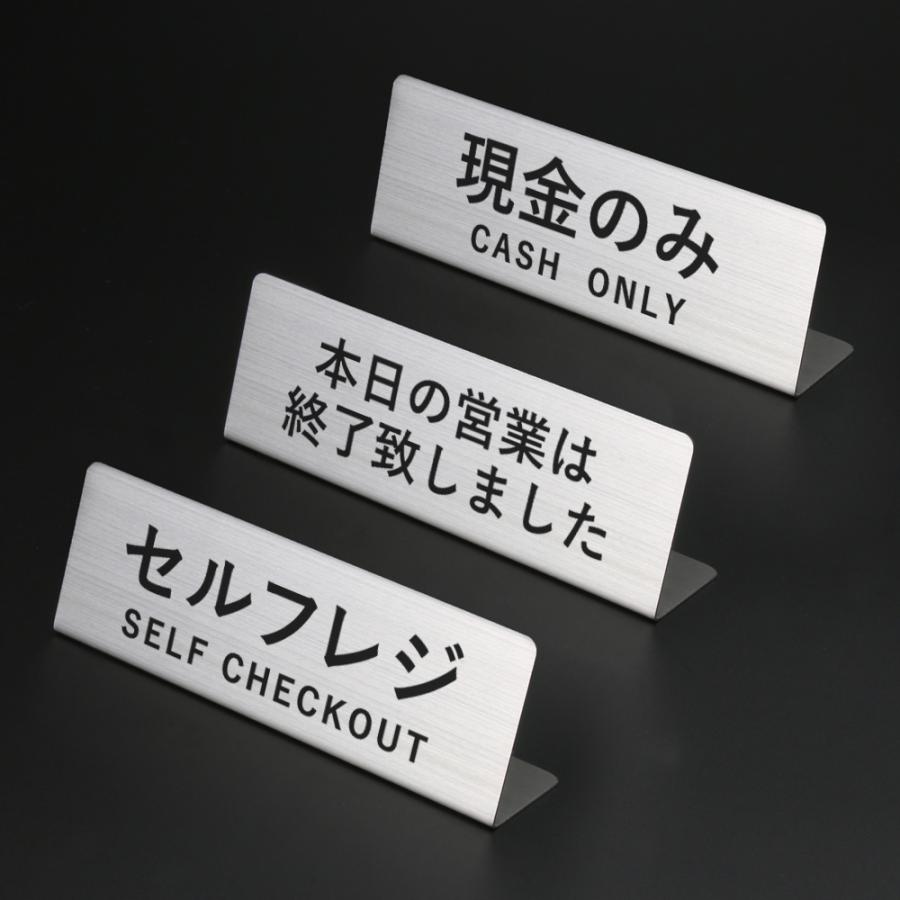 お会計 サインプレート 卓上 置き型 受付プレート 18cm ステンレス