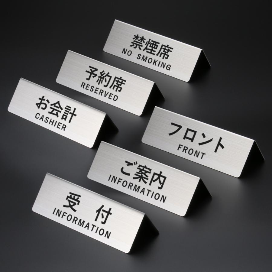 受付 案内 サインプレート 卓上 置き型 プレート 両面タイプ 12cm