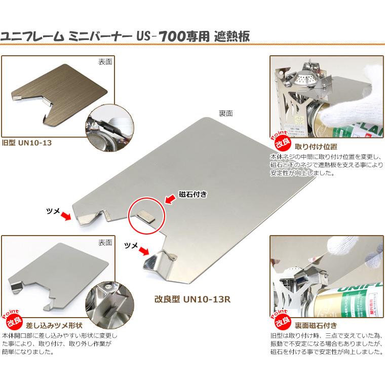 ユニフレーム ミニバーナー US-700 専用 遮熱板｜teppan-hiroba｜08