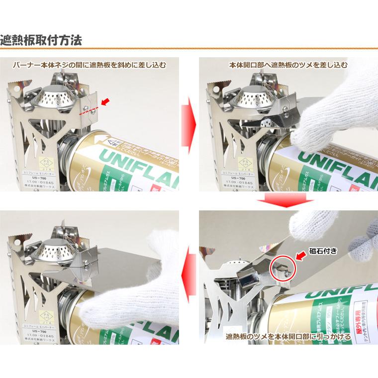 ZEOOR ユニフレーム ミニバーナー US-700 専用 遮熱板 : 鉄板
