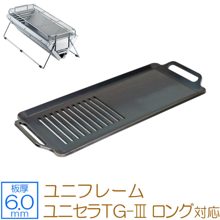 驚きの価格が実現！】 ユニフレーム ユニセラTG-III ロング 対応 極厚