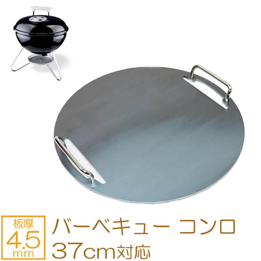 ZEOOR（ゼオール） ウェーバー バーベキューコンロ 37cm 対応 極厚
