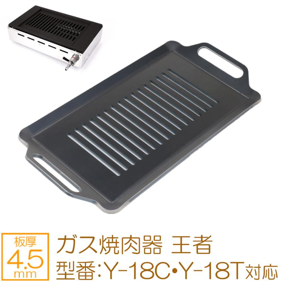 ZEOOR ヤマキン ガス焼肉器 王者 対応 極厚鉄板 グリルプレート ZEOOR ヤマキン ガス焼肉器 王者 対応 極厚鉄板 グリルプレート