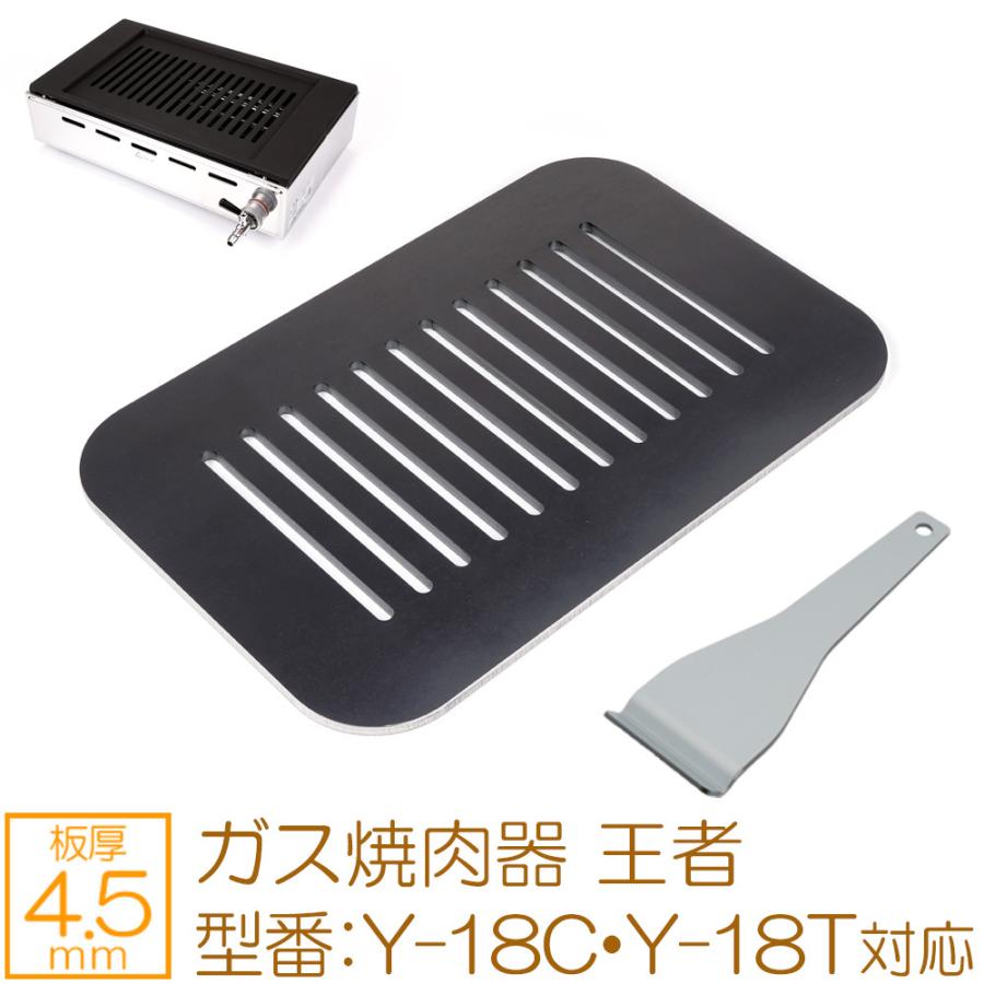 ZEOOR（ゼオール） ヤマキン ガス焼肉器 王者 対応 極厚鉄板 グリル