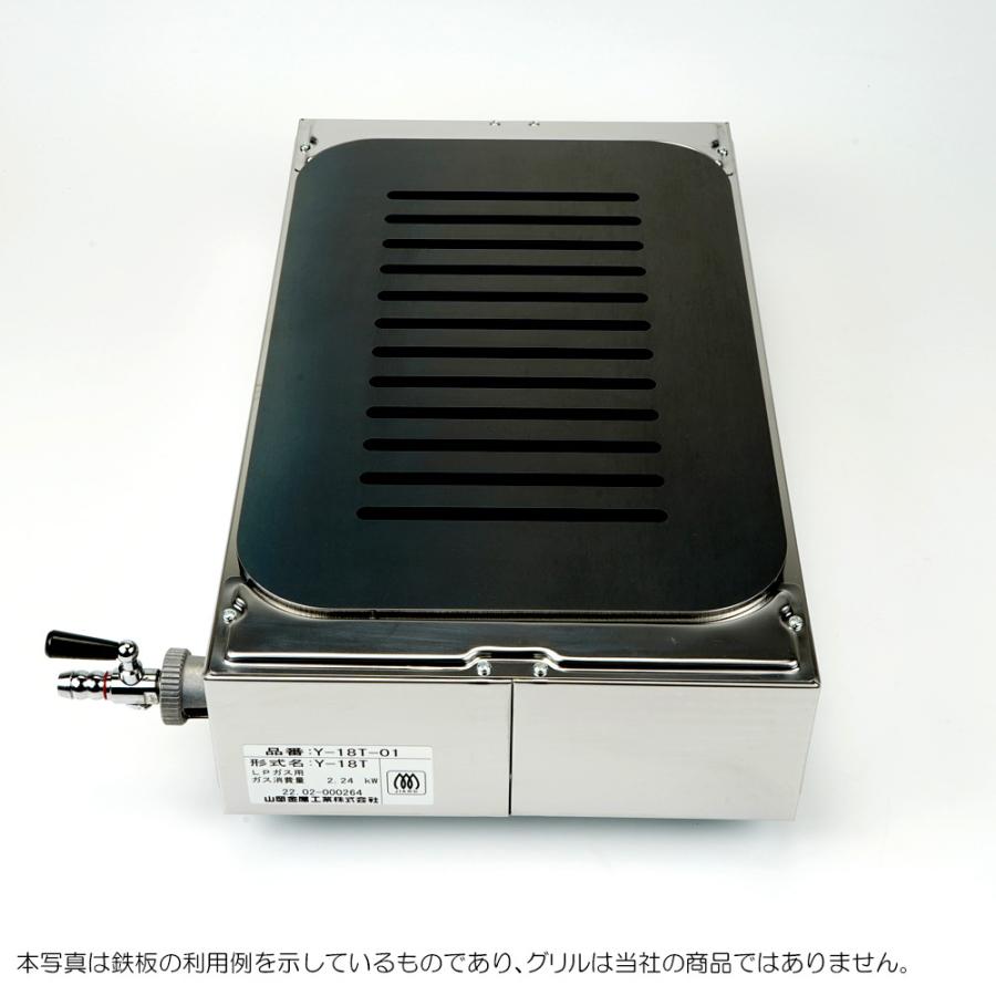 ヤマキン ガス焼肉器 王者 対応 極厚鉄板 グリルプレート 網 板厚4.5mm 