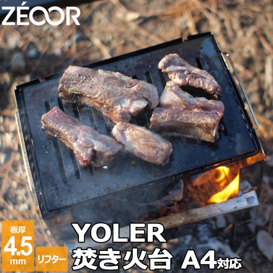 ZEOOR（ゼオール） YOLER ヨーラー 焚き火台 A4型 折りたたみコンロ