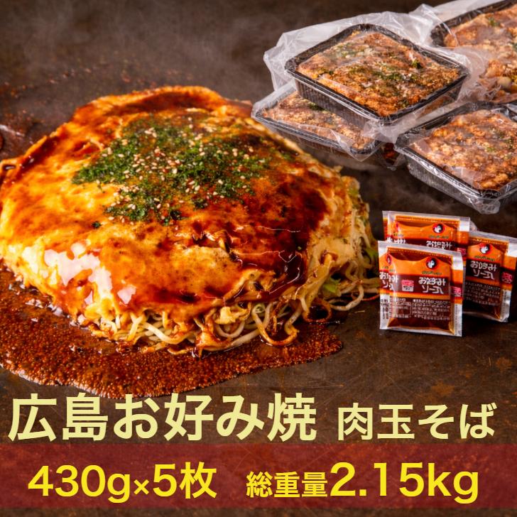 お中元 ギフト お好み焼き 冷凍 広島お好み焼 広島焼き 肉玉そば 430g
