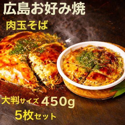 冷凍 お好み焼き 父の日 ギフト お中元 広島お好み焼き 広島焼き 広島