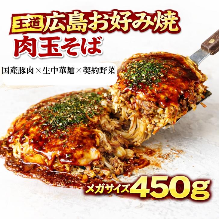 冷凍 お好み焼き お中元 ギフト 広島お好み焼き 広島焼き 広島風 肉玉