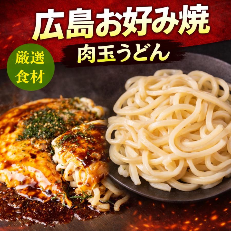 冷凍 お好み焼き 広島お好み焼き 食べ比べセット430g×6枚（肉玉そば3枚