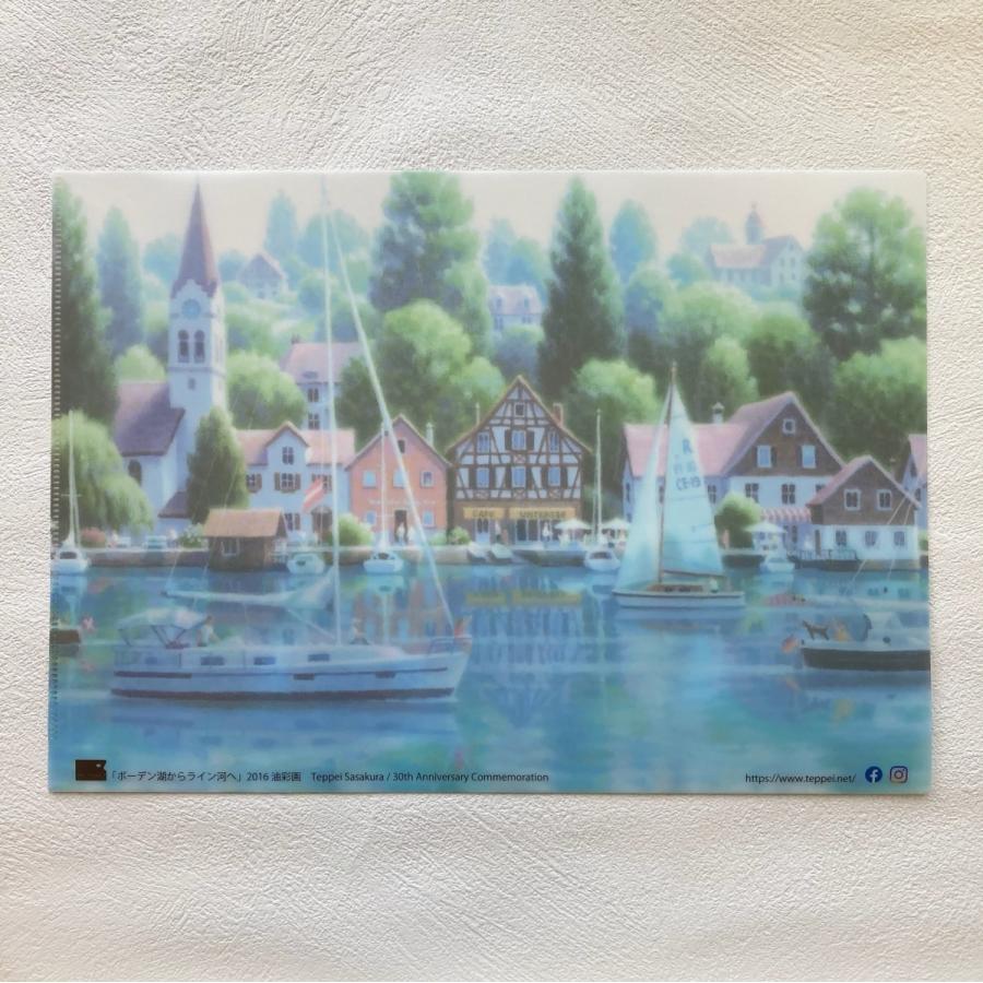 クリアファイル 「ボーデン湖からライン河へ」 : 笹倉鉄平ちいさな絵画