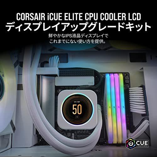 Corsair Elite Cpu 水冷 クーラー アップグレード専用 Lcd スクリーンキット ホワイト Cw Ww シングル S 2609 てっぺんヤフー店 通販 Yahoo ショッピング