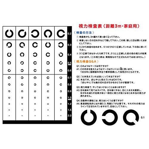 視力検査表ポスター 距離3m 家庭用 国内配送