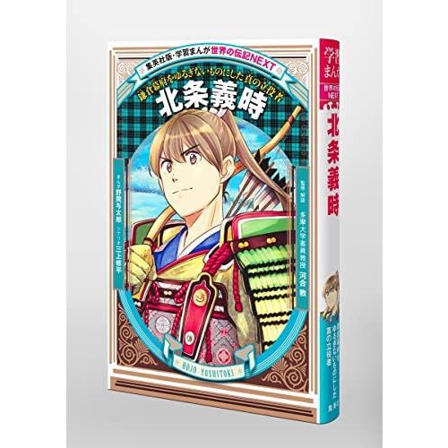 学習まんが 世界の伝記next 北条義時 学習漫画世界の伝記next 集英社版 S 2114 てっぺんヤフー店 通販 Yahoo ショッピング