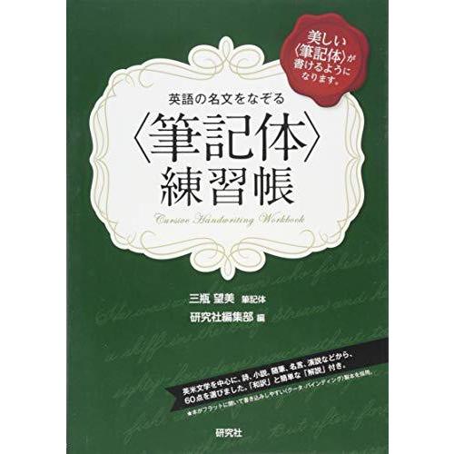 英語の名文をなぞる 筆記体 練習帳 S 2330 てっぺんヤフー店 通販 Yahoo ショッピング